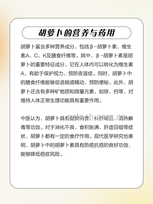 胡萝卜营养成分图