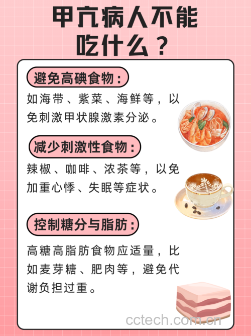 甲亢患者健康饮食示意图