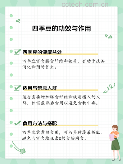 四季豆营养成分分析图