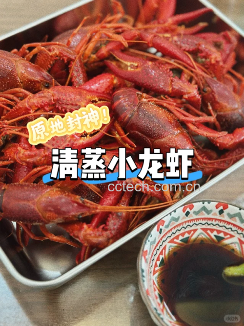 白化小龙虾清蒸成品图