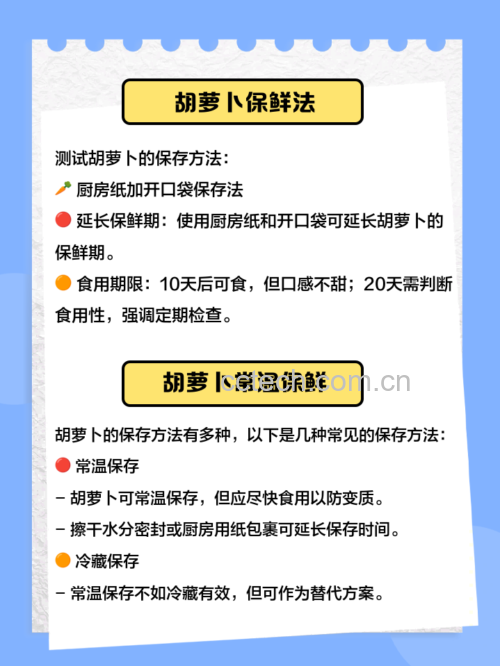 西兰花胡萝卜冷藏保鲜方法示意图