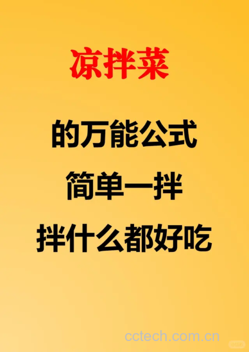 凉拌西红柿调味过程