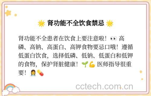 肌酐高人群健康饮食示意图
