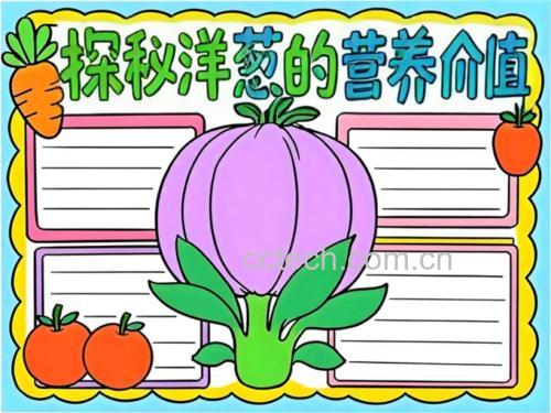 洋葱与胆红素健康关系图